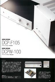 DCPW-100評価記事 オーディオアクセサリー3