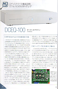無線と実験2013年7月号p.16　MJズームアップ　DCEQ-100